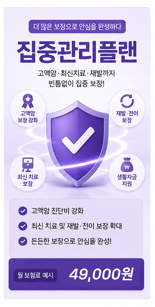 집중케어플랜