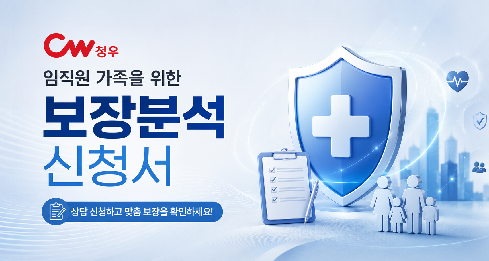 보장분석 신청서